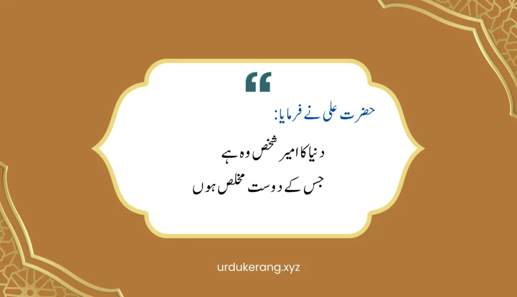 Hazrat Ali Quotes In Urdu