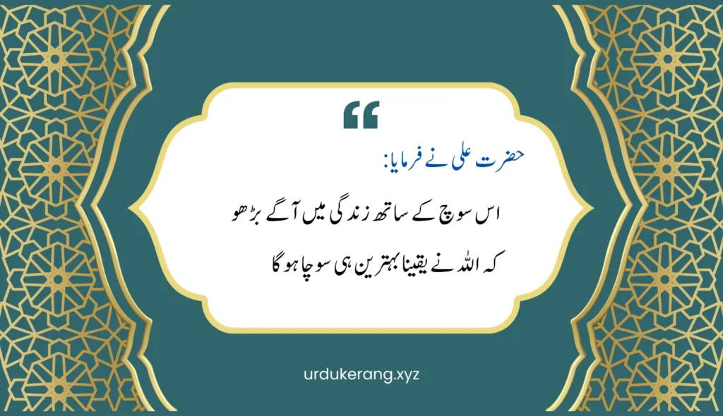 Hazrat Ali Quotes In Urdu 