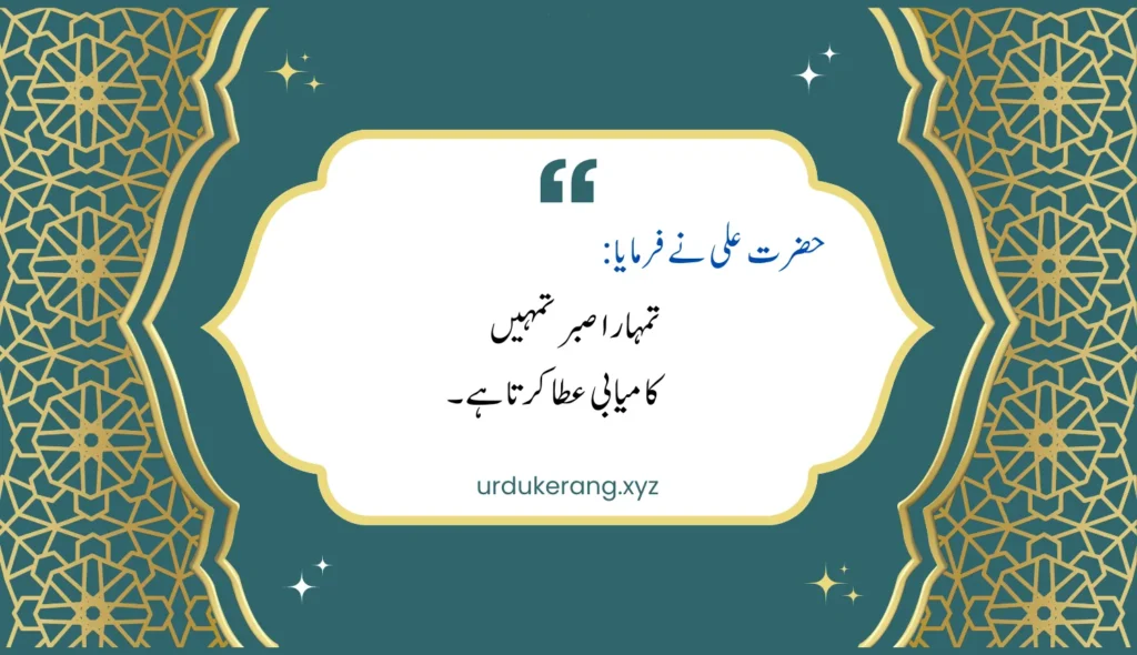 hazrat ali quotes in urdu

