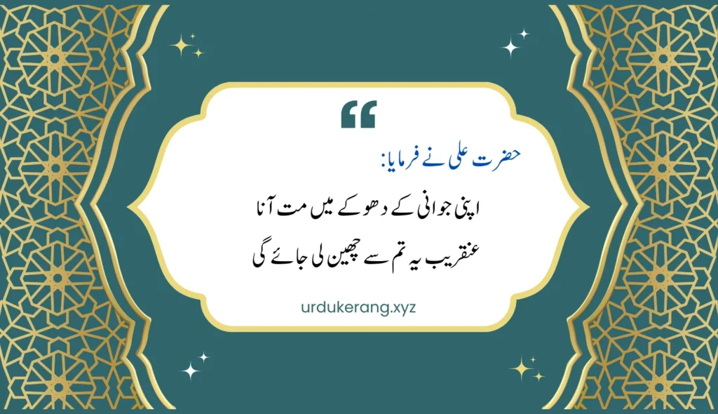 Hazrat Ali Quotes In Urdu