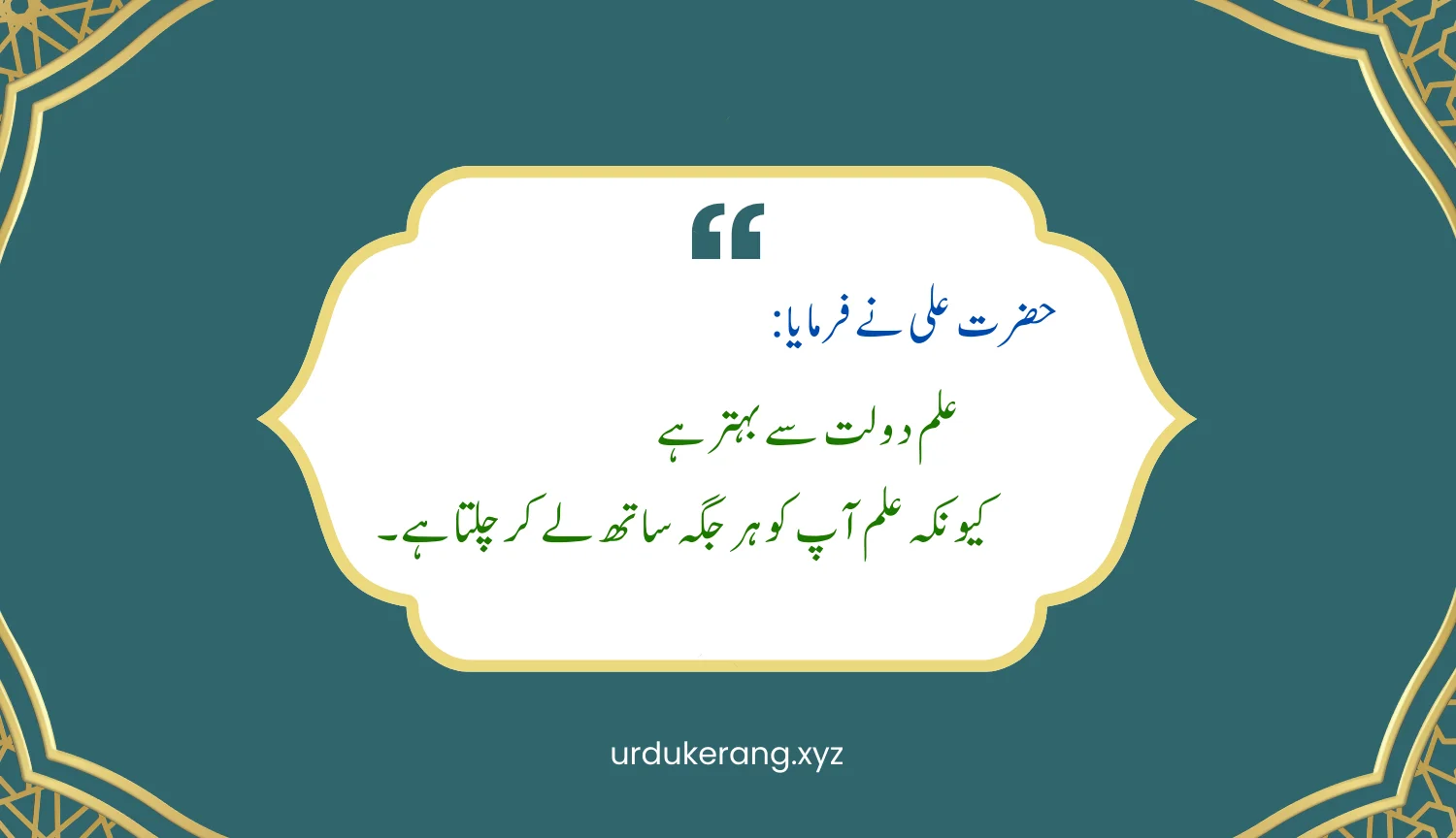 Hazrat Ali Quotes In Urdu