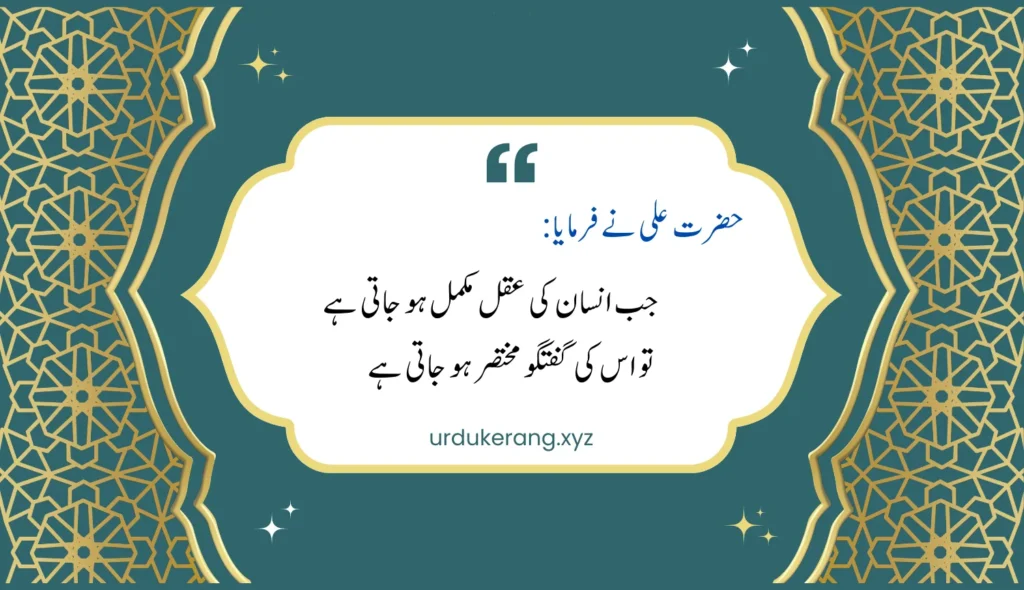 Hazrat Ali Quotes In Urdu