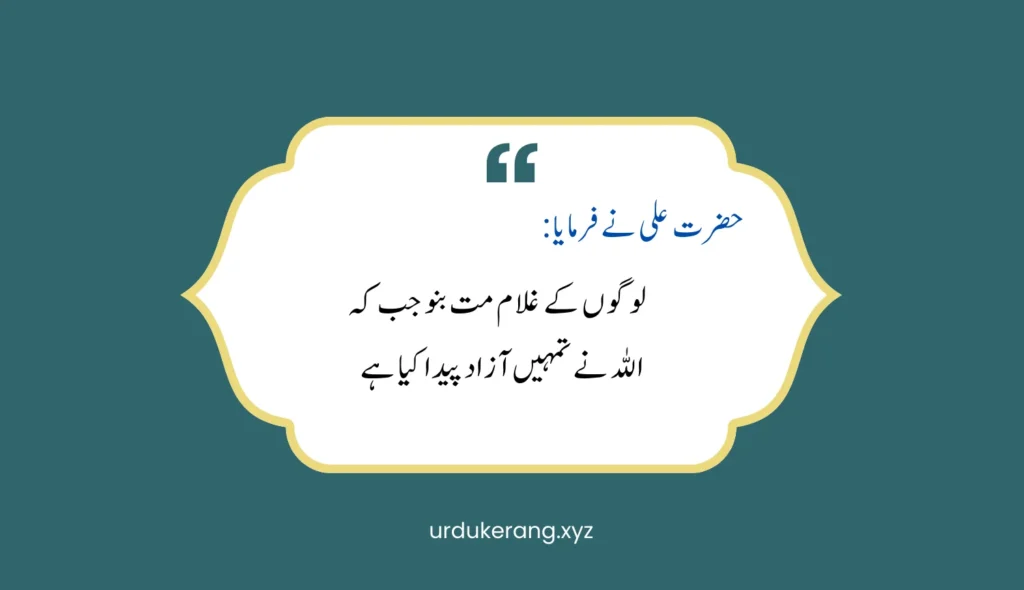 hazrat ali quotes in urdu 2 lines