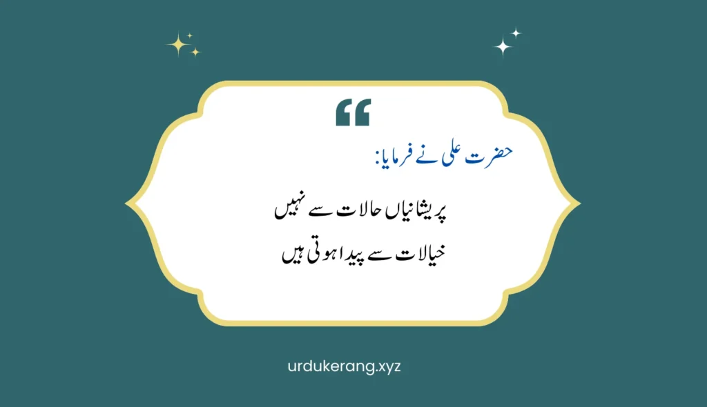 hazrat ali quotes in urdu 2 lines