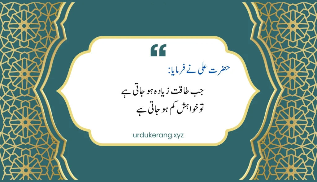 love hazrat ali quotes in urdu

