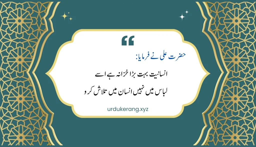 Hazrat Ali Quotes In Urdu