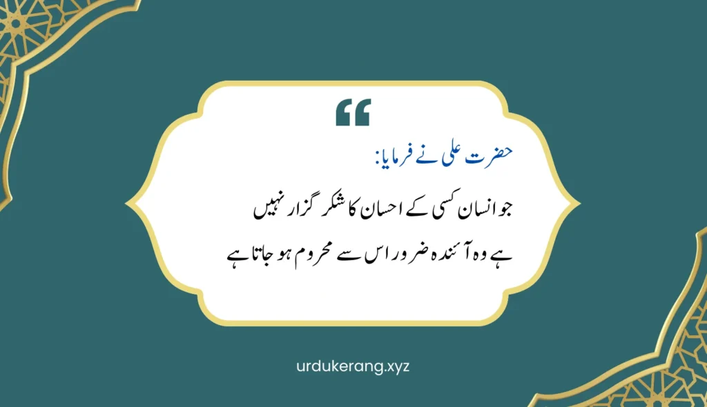 Hazrat Ali Quotes In Urdu