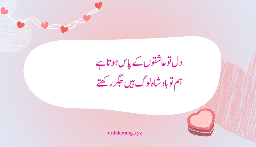 Love Poetry In Urdu