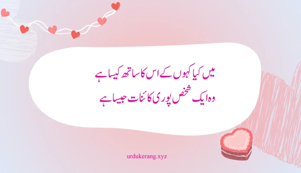 Love Poetry In Urdu