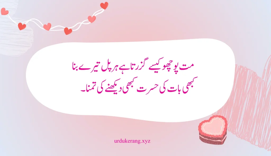 Love Poetry In Urdu 