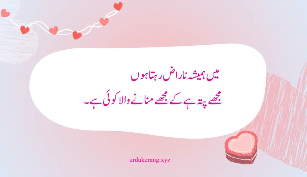 most romantic love poetry in urdu