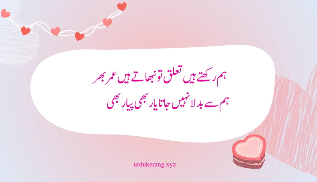 Love Shayari In Urdu