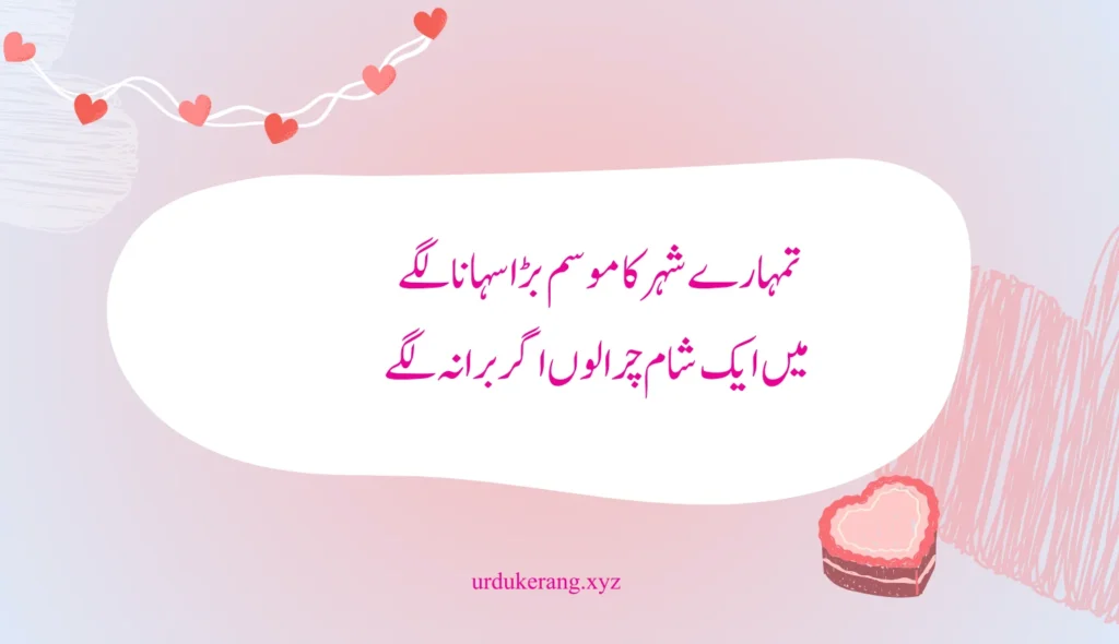 deep love poetry in urdu copy paste