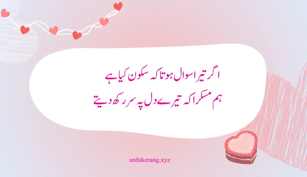 heart touching love poetry in urdu