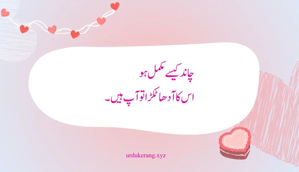 Love Poetry In Urdu