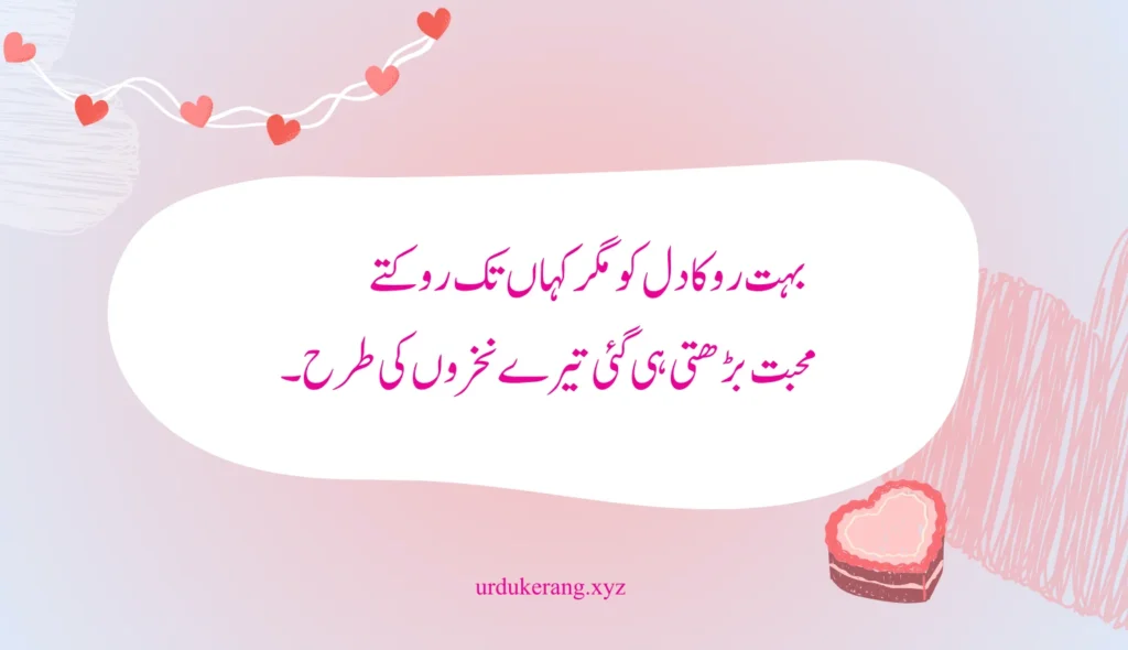 love poetry in urdu text