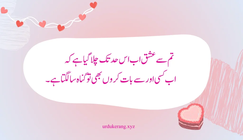 heart touching love poetry in urdu