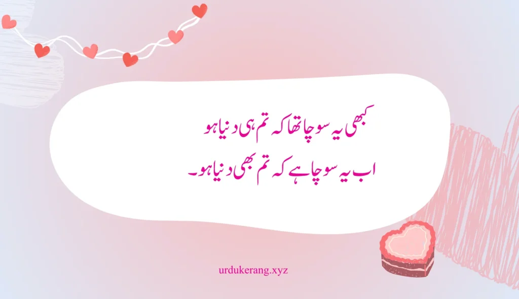 deep love poetry in urdu