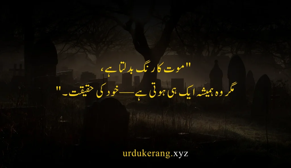 death poetry in urdu 2 lines text